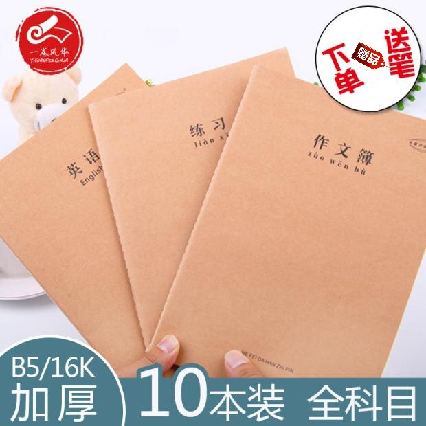 Student language, mathematics and English subject notebook error correction book reading notebook file blank 16K Kraft paper