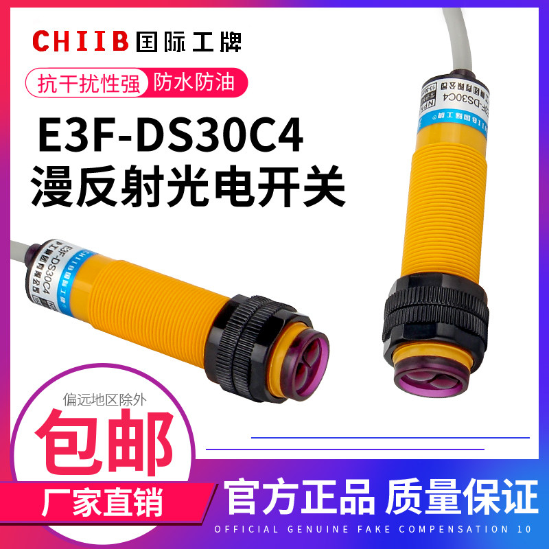 Shanghai-work diffuse reflection sensor NPN 3-wire normal open B1P1P2 infrared photoelectric switch E3F-DS30C4