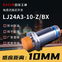 Shanghai Engineering LJ24A3-10-Z BY sensor Z EX J EZ proximity switch LJ24A3-10-Z BX series