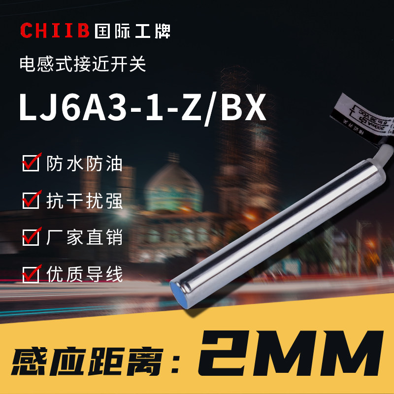 Hugong M6 light plate proximity switch LJ6A3-1-Z BX light rod type DC PNP inductive proximity sensor