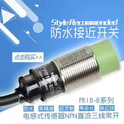 M18 Proximity Switch PR18-8DN Inductive Sensor Waterproof Series PR18-8DP PR18-8DO