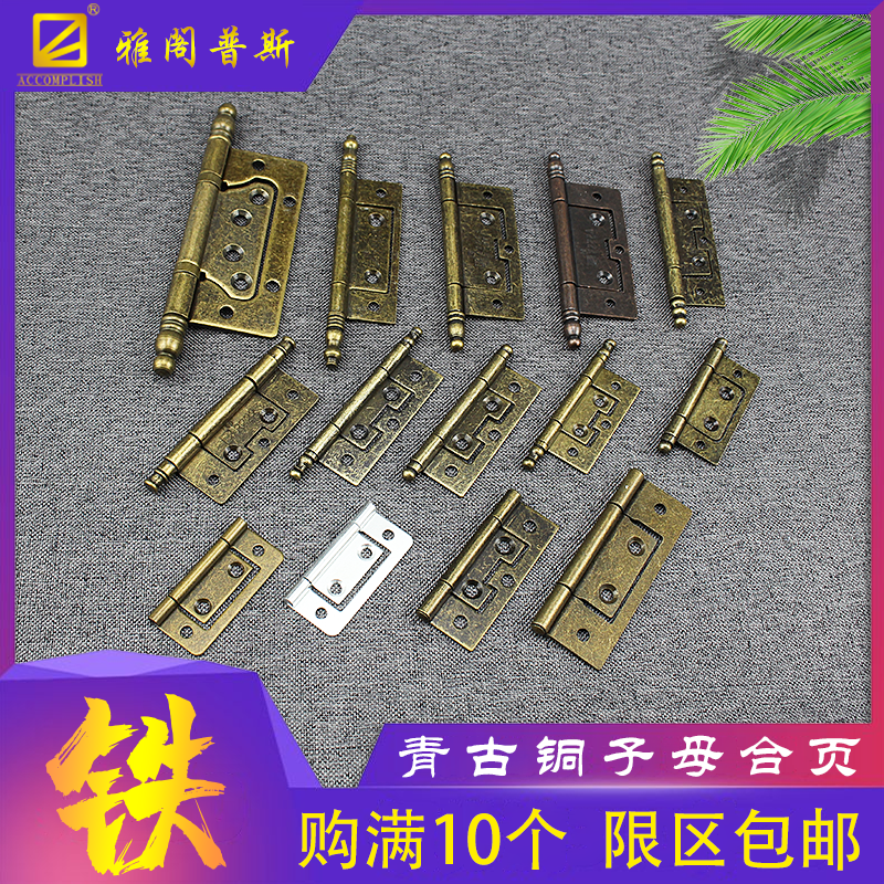 Yacoups free of notch 2 inch 2 5 inches 3 inch 3 inch imitation Qingku bronze primary-secondary hinge cabinet wooden door eccentric small hinge-Taobao