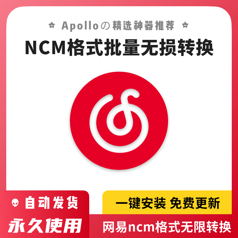 NCM Converter Mac computer ncm to mp3 network Easy Cloud Music Format Bulk Converter Software-Taobao