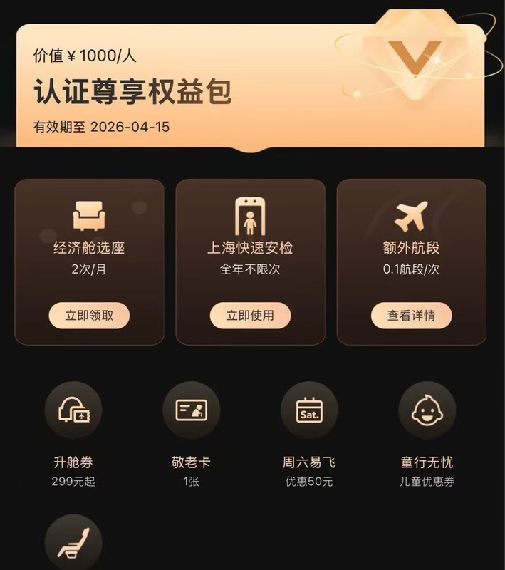 Air China's Major Customers Enterprise Certification Quick Upgrade to Gold Card Gold Card Program Hasn'T Started Yet.