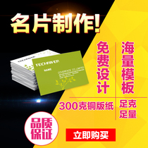 Business card double-sided color coated 300g coated paper printing production printing custom-made custom design