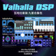 ValhallaDSP Valhalla ຊຸດເຕັມຂອງການຊັກຊ້າ reverb ຫລັງການປະສົມ effector Win / Mac ການຕິດຕັ້ງຫ່າງໄກສອກຫຼີກ