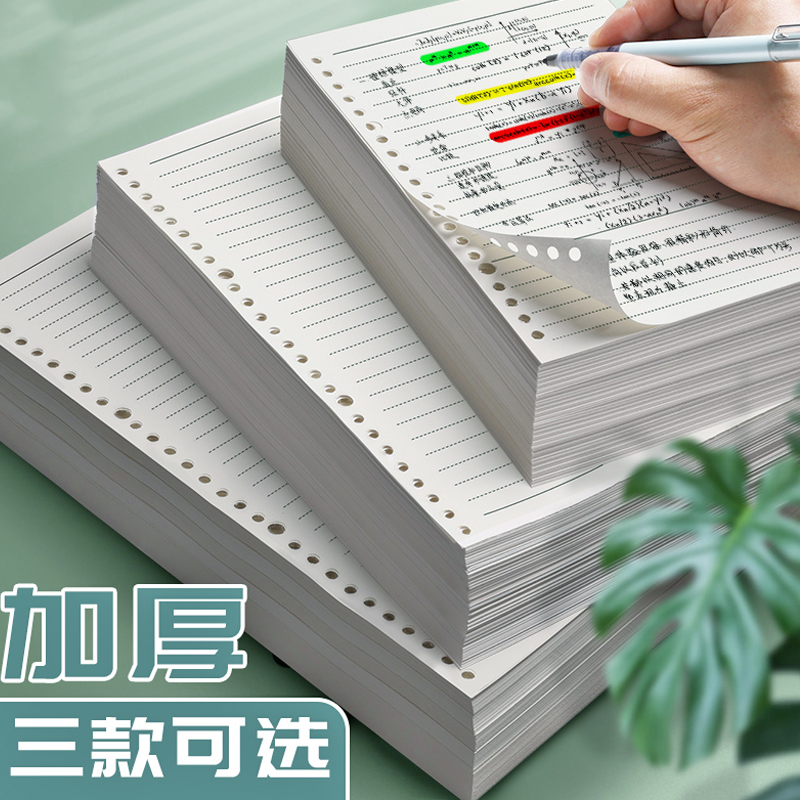 B5 loose-leaf paper replacement core A4 horizontal wire mesh Bench 26 holes notebook subpane A5 clip clasp detachable replacement core-Taobao