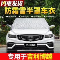 Suitable for Geely Boyue car front windshield antifreeze cover winter frost and snow clothing half cover car cover