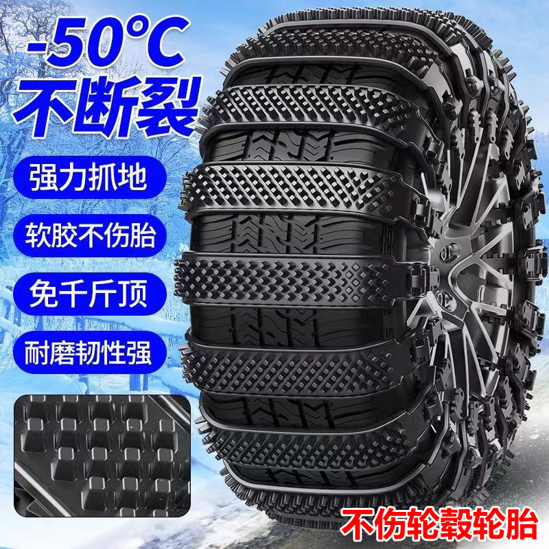 Car Non-slip Chain Small Sedan SUV Bread Cross-country Universal Rubber Snow Ground Unhurt Tire Chain Thick God Instrumental ¥-Tatabo