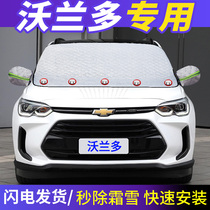 Chevrolet Volando special car front windshield antifreeze cover windshield winter frost protection cloth thickened snow shield