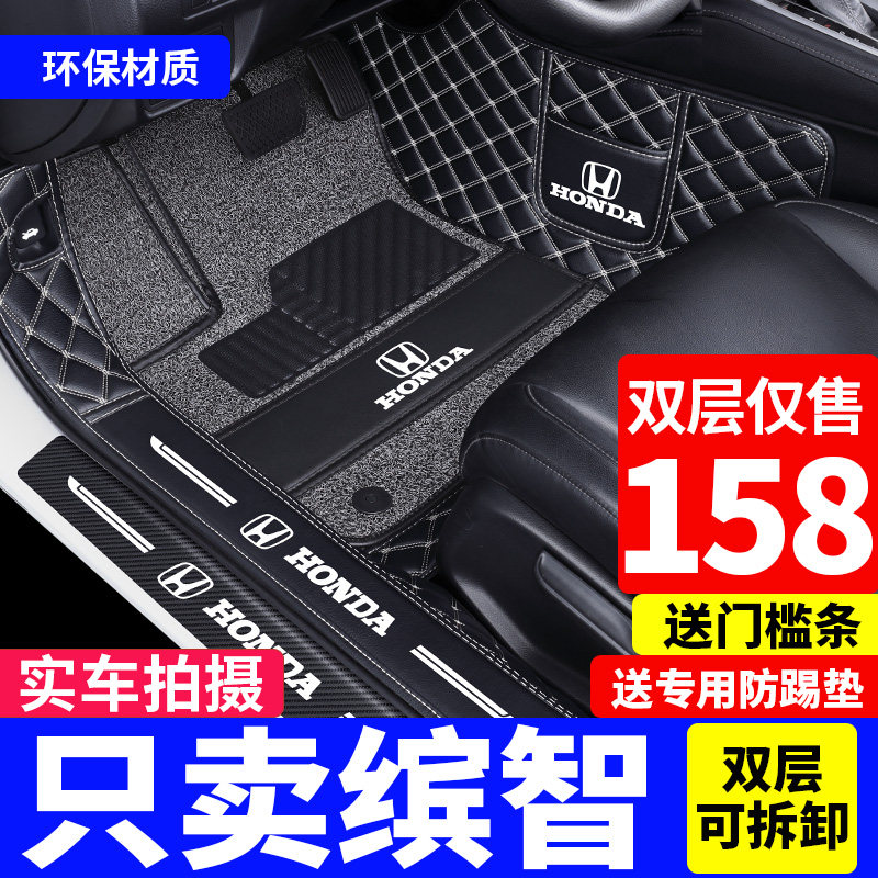 Dedicated to Guangqi Honda Intelligent Foot Mat full siege of 20 original packaging Guangben Silk Circle a full range of special car footbed
