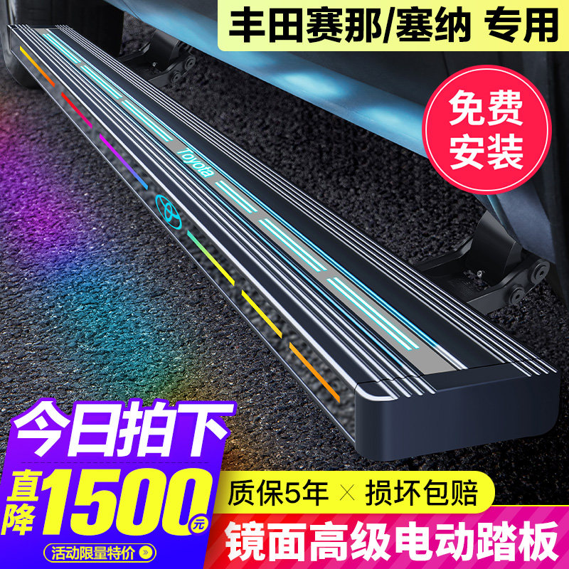 Application of the Toyota Senna Electric foot pedal Original plant domestic race Greeting Bin Side Pedal Automatic Flex Retrofit Accessories