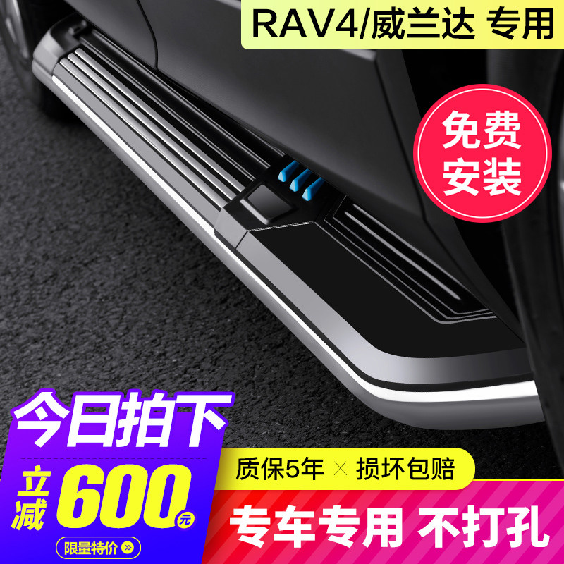 Apply 14-21 ToyotaRAV4 foot pedal original plant Willanda greet Penn side pedal boom to change decorative accessories