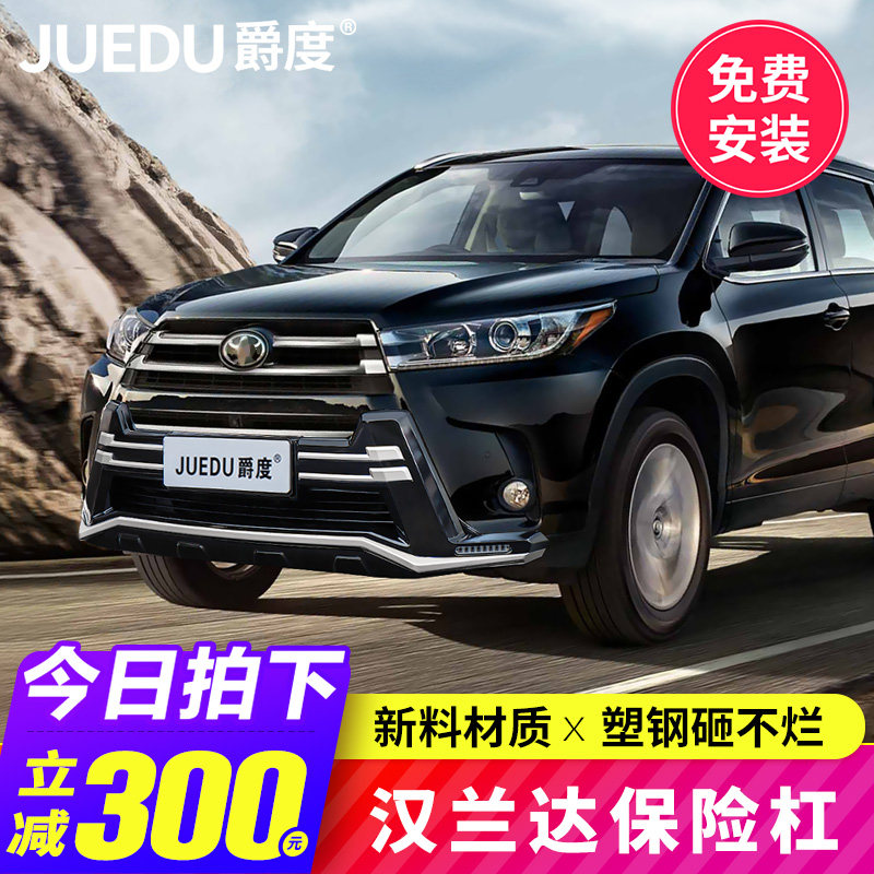 Applicable to 15-22 Toyota Highland bumper front and rear guard bar large encirclement decorative appearance accessories original factory