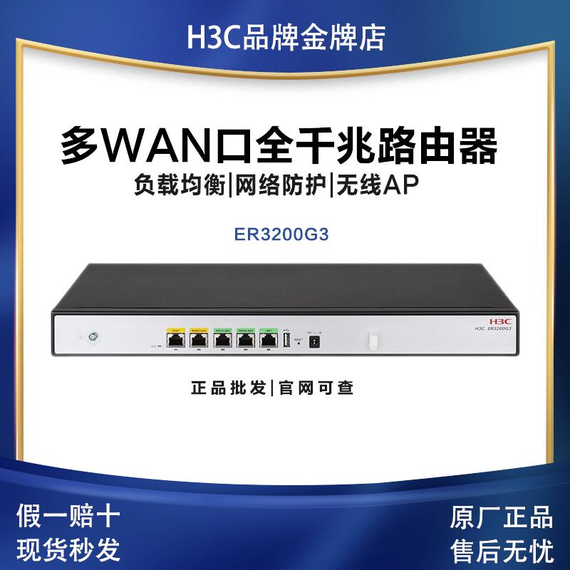 H3C Er2200G3/3200G3/5200G3/Er3260G2 Multi-Wan Port Enterprise-Grade Gigabit Router H3C Er2200G3/3200G3/5200G3/Er3260G2 Multi-Wan Port Enterprise-Grade Gigabit Router