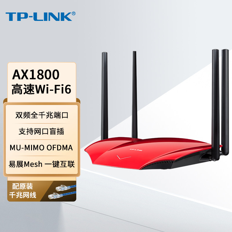 TP-LINK router Gigabit home high-speed AX1800 dual-frequency 5G high-power wall-penetrating Daping number student dormitory parental control wifi6 wireless router TL-XDR18