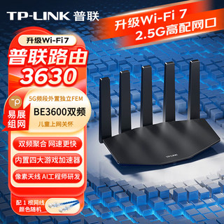 普联TP-LINK路由器家用高速穿墙2.5G超千兆BE3600双频5G无线全屋WiFi7覆盖子母路由易展Mesh增强器TL-7DR3630