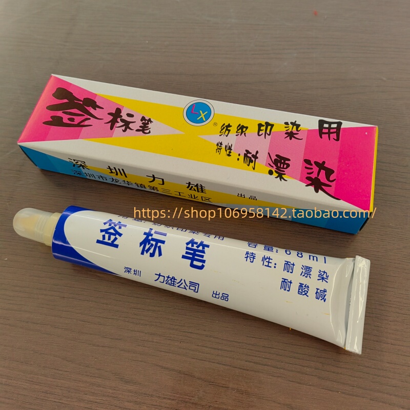 Free Shipping Textile Printing and Dyeing Marking Pen Anti-Dye Pen Grease Pen Toothpaste Pen Label Pen 68ml Lixiong Anti-Dye Pen