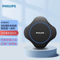 Philips PSE0500 video conferencing omnidirectional microphone driver-free wireless Bluetooth 4-6 meter pickup speaker
