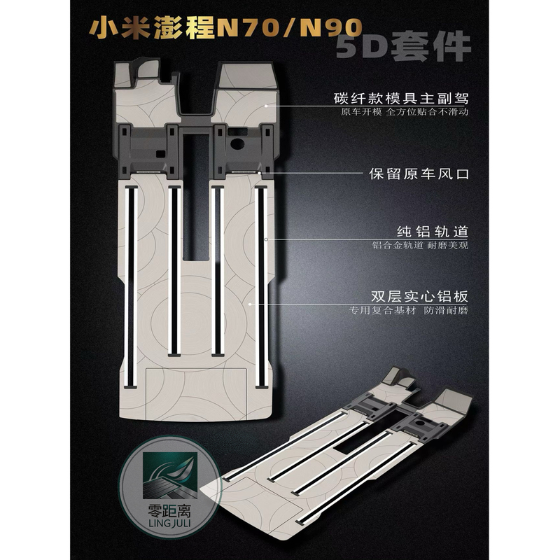 Suitable for Xiaomi Pengcheng N90 N70 Special Aviation Aluminum Floor 5D Mold Full-Coverage Car Floor Mats
