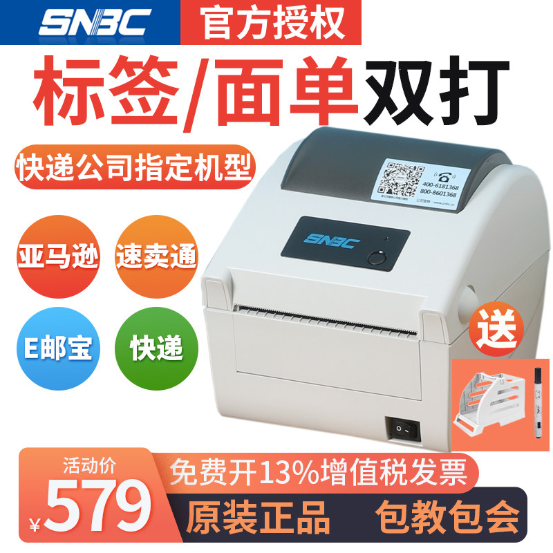 New Beiyang BTP-L540H Shunfeng postal express single printer AliExpress Amazon shrimp skin E postal treasure