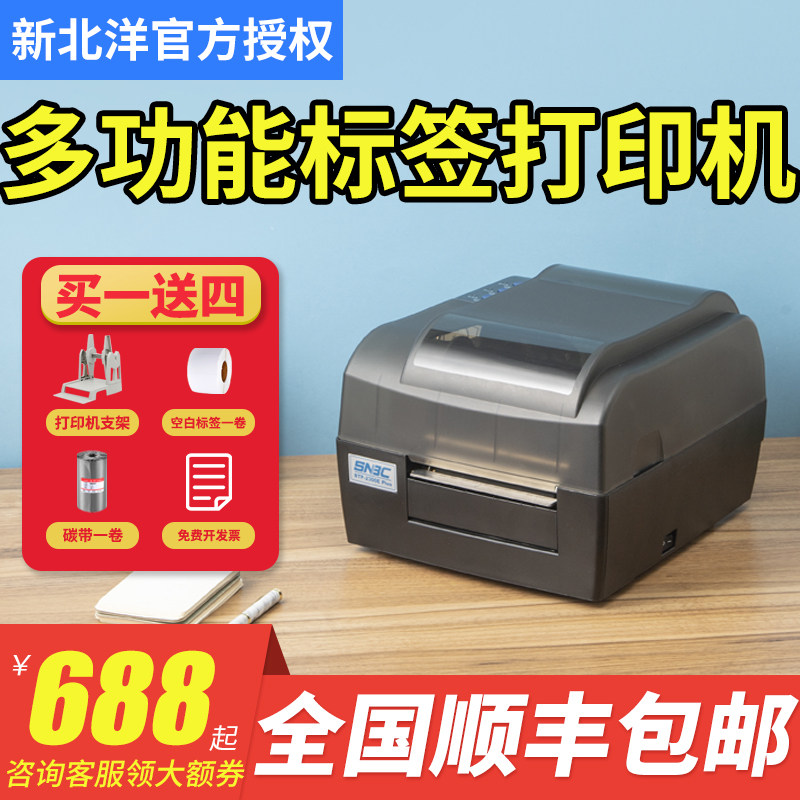 New North Yang BTP-2100E 2300E barcode printer clothing tag tag tag tag tag tag tag tag tag tag wash jewelry