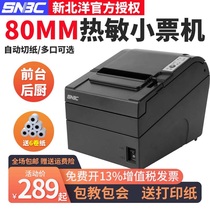 BTP - U80 RP80 80mm receipt bill for BTP - U80 - 80mm receipt bill for the kitchen cash register printer