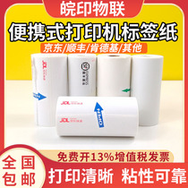 BTP - P32 P33 P39 UP391 JD SF Co - Feng Express Portable KFC Thermal Sensitive