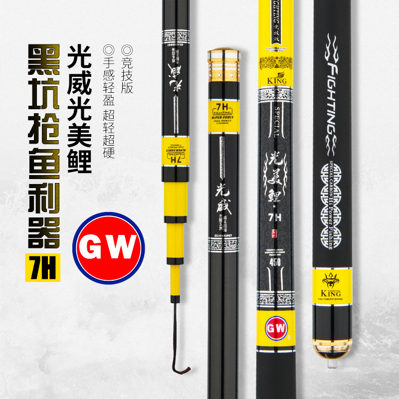 Guangwei super hard line fishing rod carbon fishing rod 4 5 6 3 carp 19 tune black pit sturgeon pungent pole