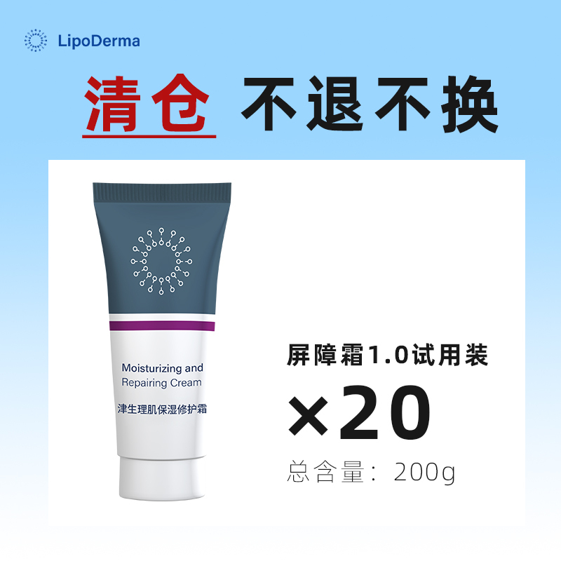 [Sample Clearance] Lipoderma Skin Barrier Repair Cream for Hydration and Repair 10g*20