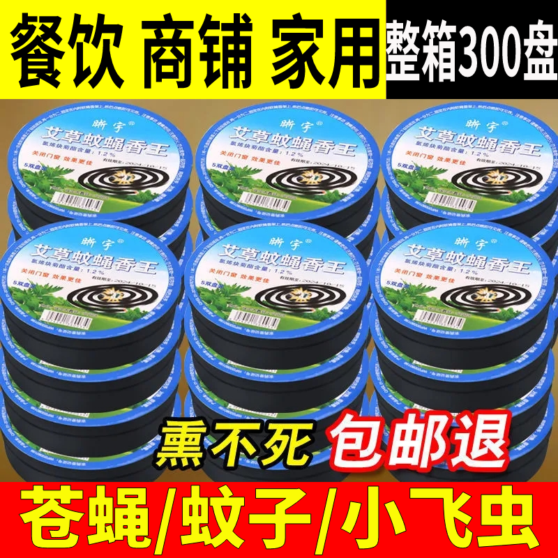 Fly Aroma Hotel Exclusive for Fly Mosquito Repellent Mosquito-repellent Mosquito Repellent Incense for Home Non-toxic And Odorless Commercial Outdoor Mosquito Fly Aroma Whole Box-Taobao