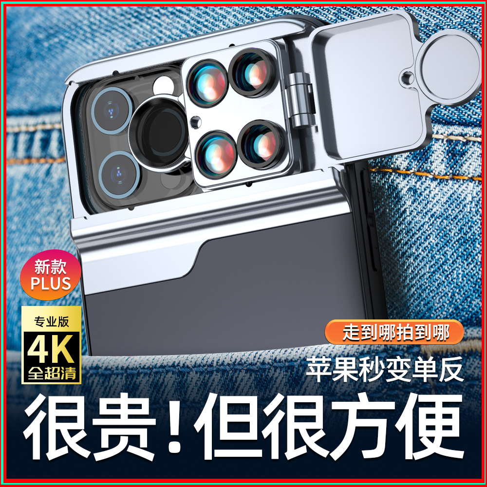 Mobile phone external lens suitable for iPhone11 telephoto portrait Apple 11Pro Max wide-angle 12mini macro 13 fisheye portrait lens mobile phone protective shell push-pull shooting short