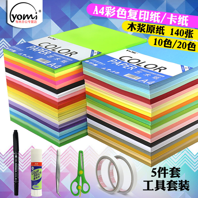 A4 color soft and hard color paper 230gA4 color cardboard 80g color paper children's handmade paper origami material