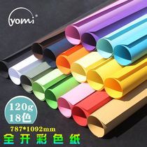 Large sheets of colored paper 120g full-open colored paper background kindergarten color handmade origami large sheets of packaging sea newspapers 10 sheets of more provinces
