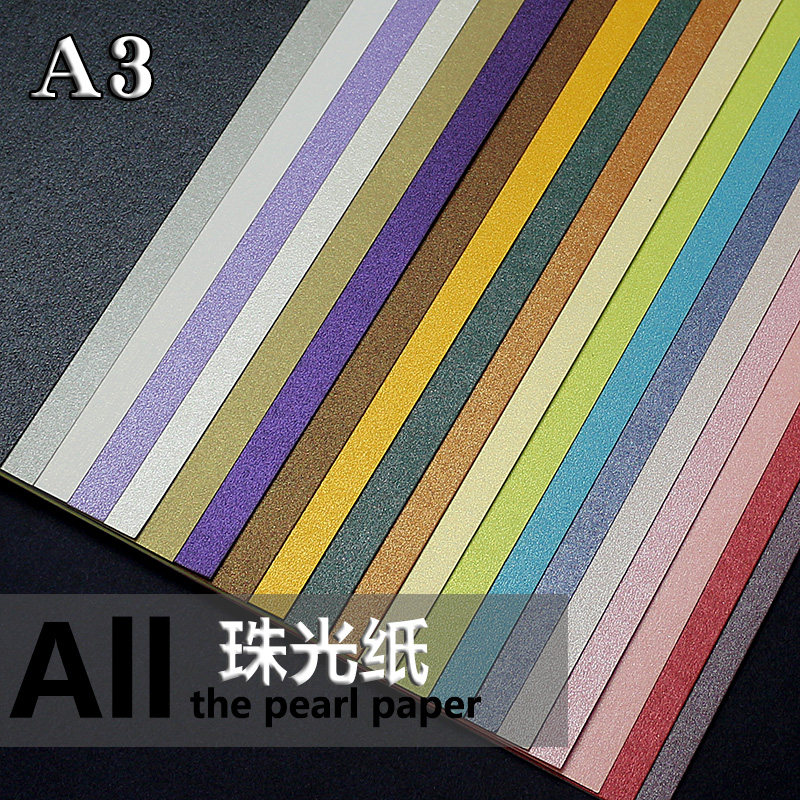 250 grams A3 double - sided pearl cardboard color cardboard paper flash paper cardboard paper DIY model hand paper