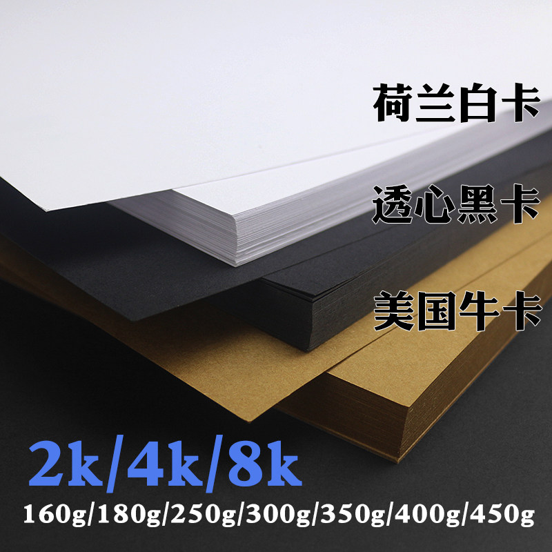 4k 2k kraft paper White kraft card Black card white cardboard sketch drawing card students painting fine arts special 8 4K opening painting kindergarten hand thick hard cover yellow light color
