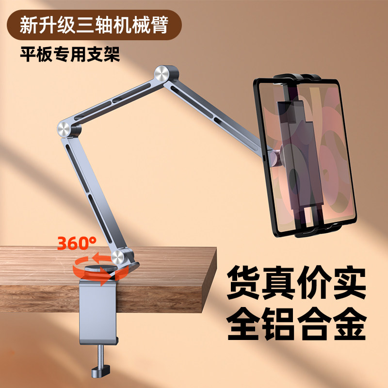 三折叠机械臂】平板支架桌面ipad专用支撑架金属铝合金多功能可折叠万向悬臂通用金属磁吸手机支架挂床头追剧