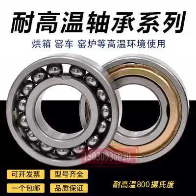 Harbin high temperature resistant bearings full of beads 6211 6212 6213 6214 6215 6216 6217 kiln