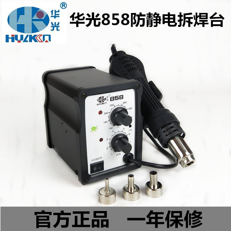 Huaguang 858 anti - static heat - removable welding table soft rotating air gun welding station mobile phone repair tool constant temperature roast gun