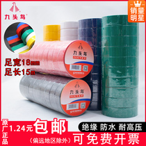 Nine-head bird electrician electric tape insulation adhesive tape high pressure waterproof black white high temperature resistant large roll pvc flame retardant