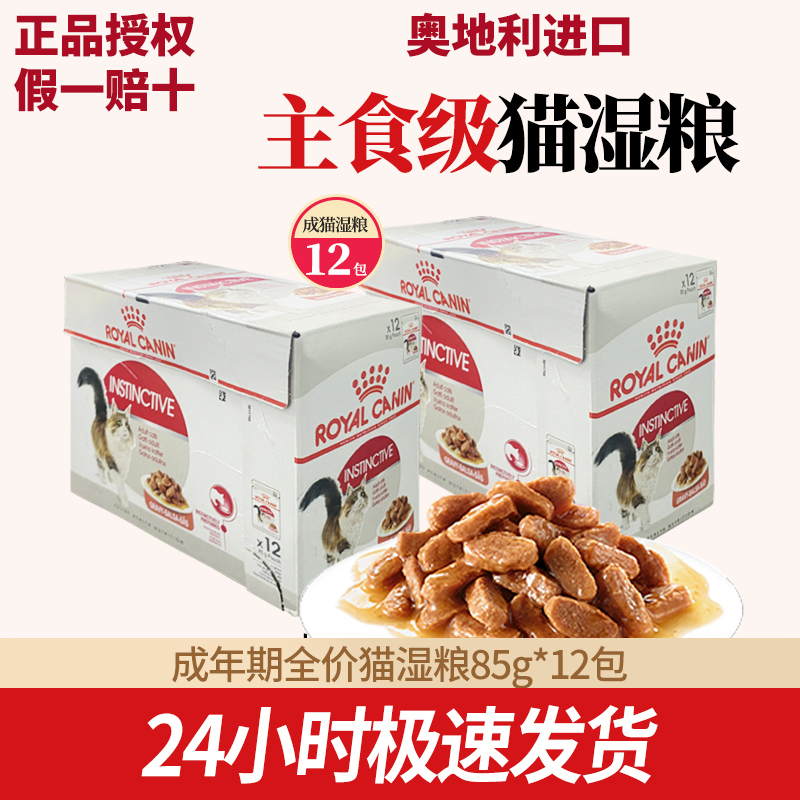 Royal Canin Adult Cat Wet Food, Wet Food Snacks for Adult Cats, Imported Main Meal Soup, Meat Chunks, Mousse, Meat Puree, Frozen Meal Packs, Complete Food Royal Canin Adult Cat Wet Food, Wet Food Snacks for Adult Cats, Imported Main Meal Soup, Meat Chunks, Mousse, Meat Puree, Frozen Meal Packs, Complete Food