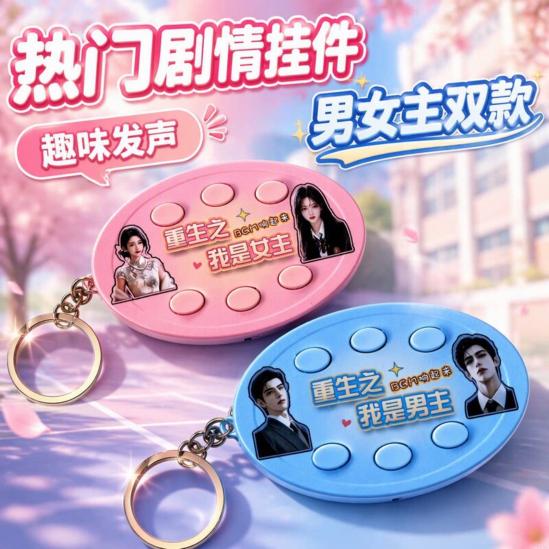Reincarnation: I'M the Heroine Voice Pendant Six-Button Keychain Bgm Background Music Pendant Male Protagonist Toy Reincarnation: I'M the Heroine Voice Pendant Six-Button Keychain Bgm Background Music Pendant Male Protagonist Toy