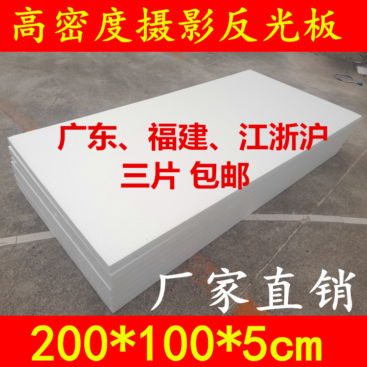 Flame retardant photographic reflective foam board Custom thermal insulation board wholesale high school low density EPS foam sheet