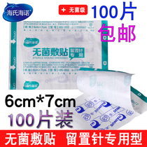 Hye Hainuo sterile application medical indwelling needle special film transparent waterproof band-aid infusion application patch