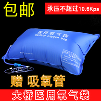 Bridge oxygen bag Household portable pregnant women and the elderly oxygen suction bag oxygen pillow bag medical large-capacity oxygen cylinder
