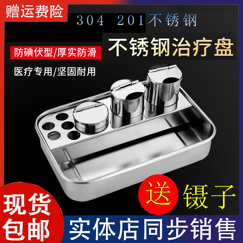 Medical thickened stainless steel treatment disc changing medicine disc depository dish disinfection square disc disinfection bottle