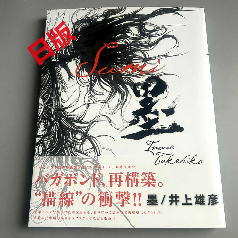 井上雄彦画集- Top 100件井上雄彦画集- 2025年12月更新- Taobao