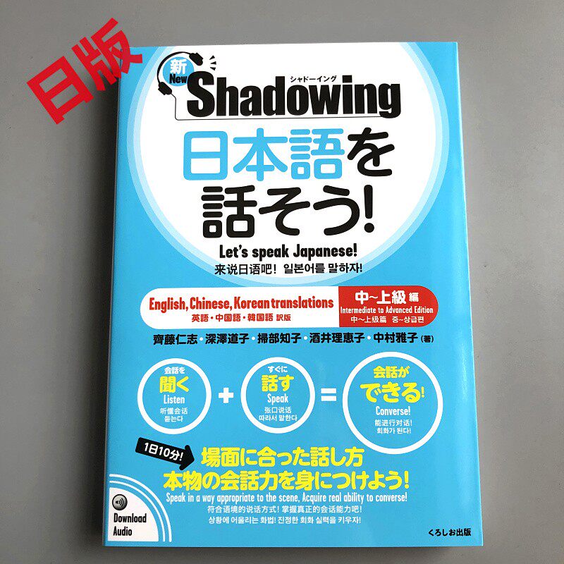 影子跟读法带你轻松说日语：日版新版《Shadowing》助你进阶初中级-艺术类原版书-淘宝好物网