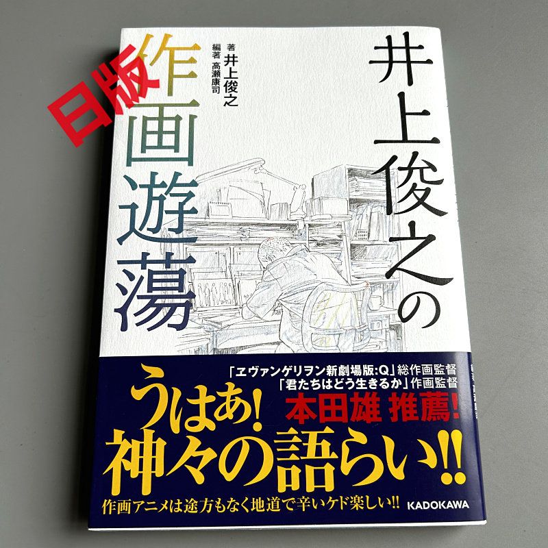 日版井上俊之の作畫遊蕩動畫繪畫技巧書