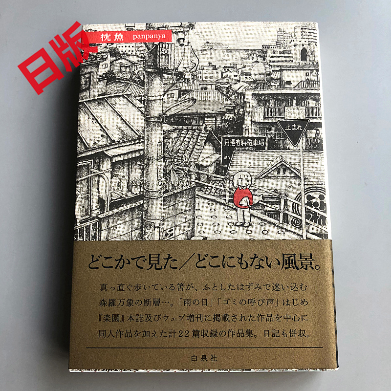 現貨進口日文漫畫枕魚panpanya 安妮 露天拍賣